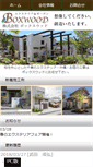 Mobile Screenshot of boxwood.jp