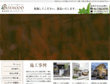 Tablet Screenshot of boxwood.jp